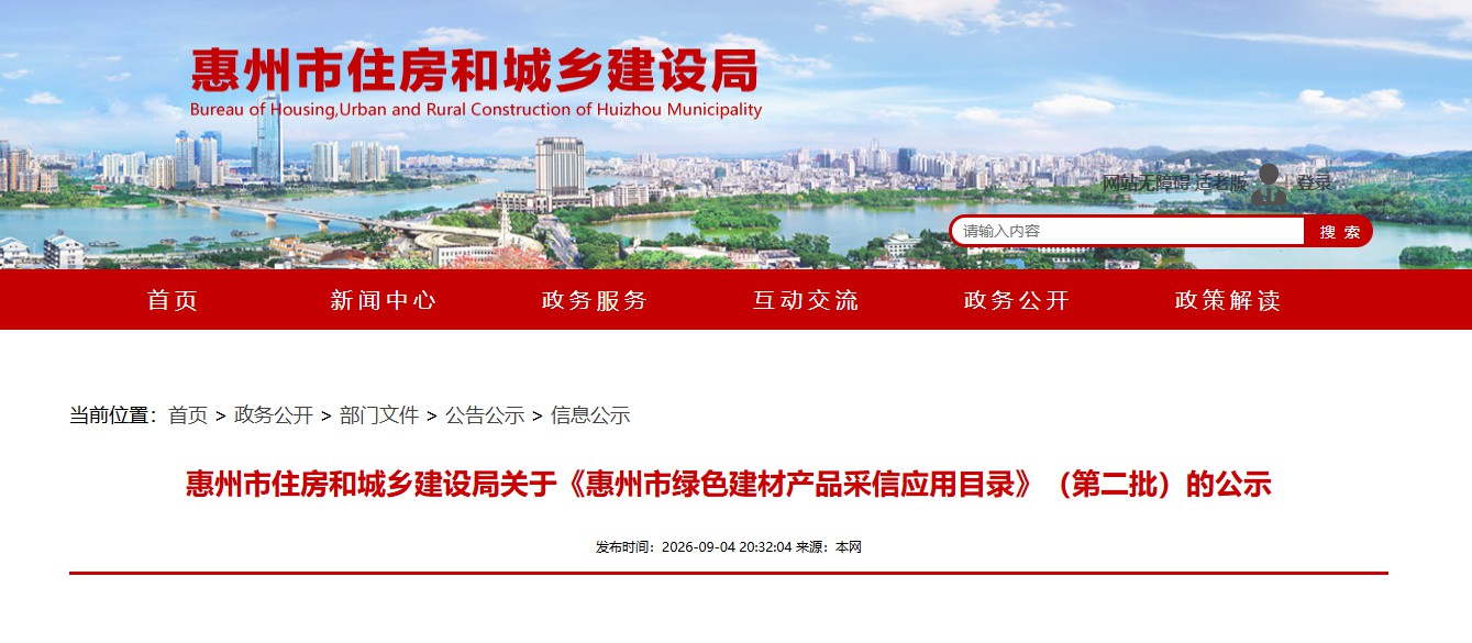 涂百年多款产品入选《惠州市绿色建材产品采信应用目录（第二批）》
